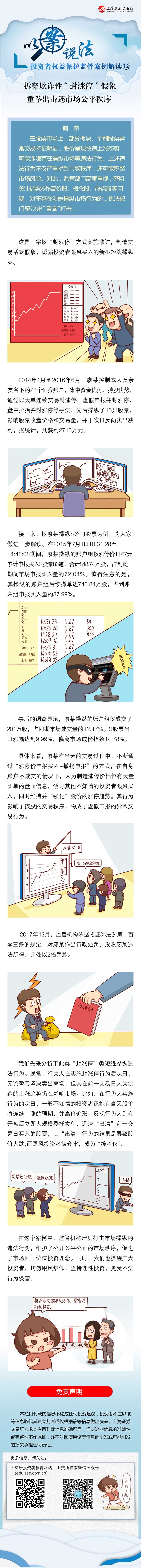 以案说法·拆穿欺诈性“封涨停”假象.jpg